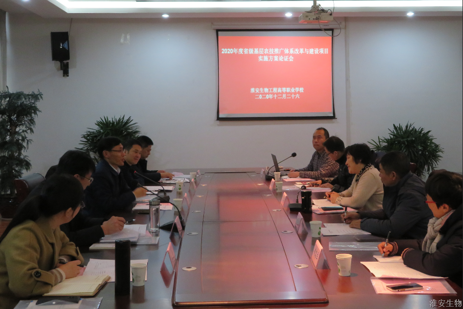 2020年度农技员培训项目实施方案通过专家论证.png