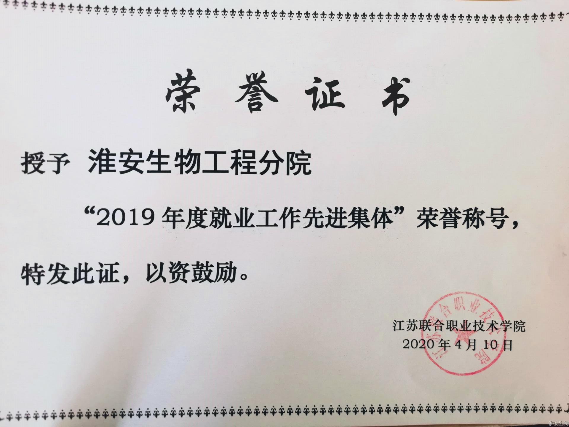 2019招生工作先进集体_副本.jpg