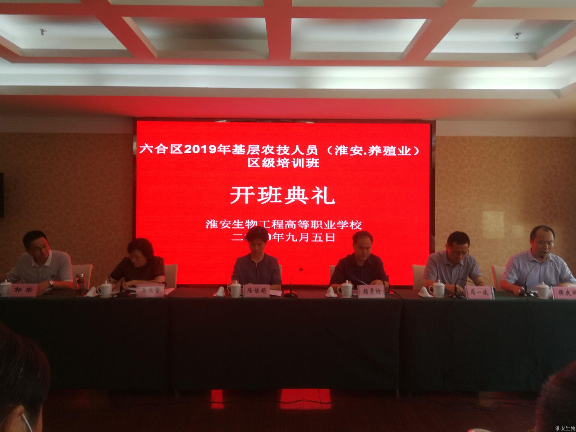六合区2019年基层农技人员（淮安·养殖业）区级培训班在淮开班 (1).jpg