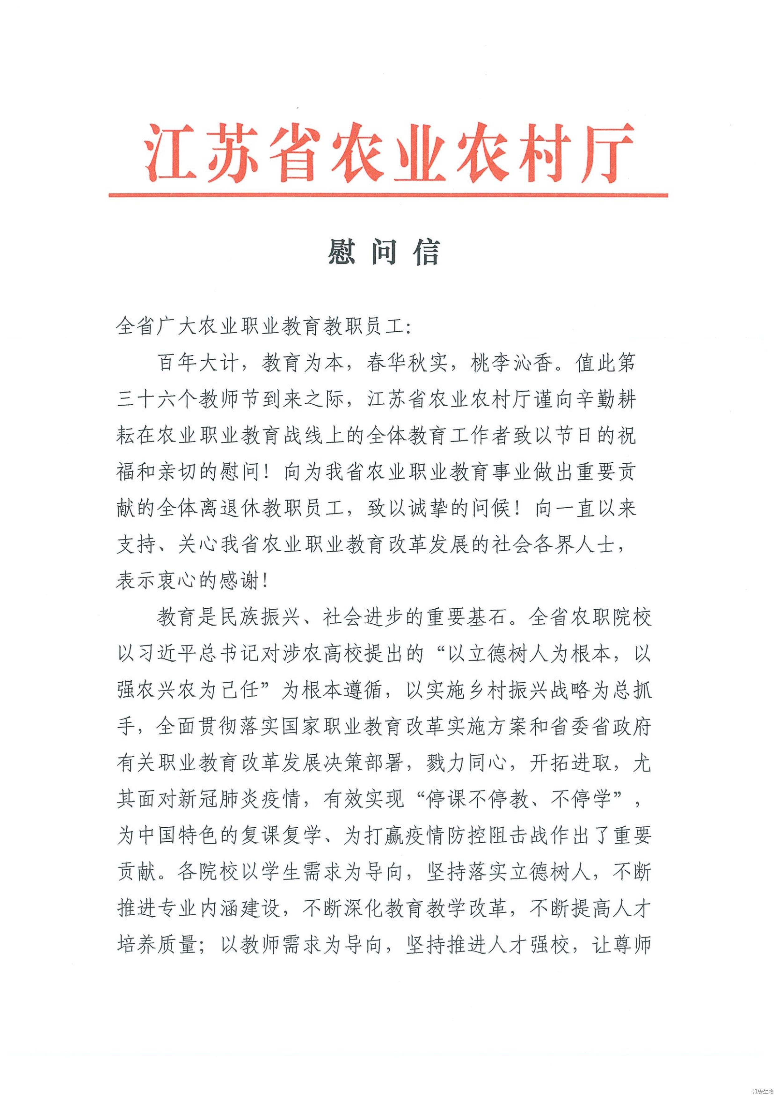 090911023957_02020年教师节慰问信_1.Jpeg