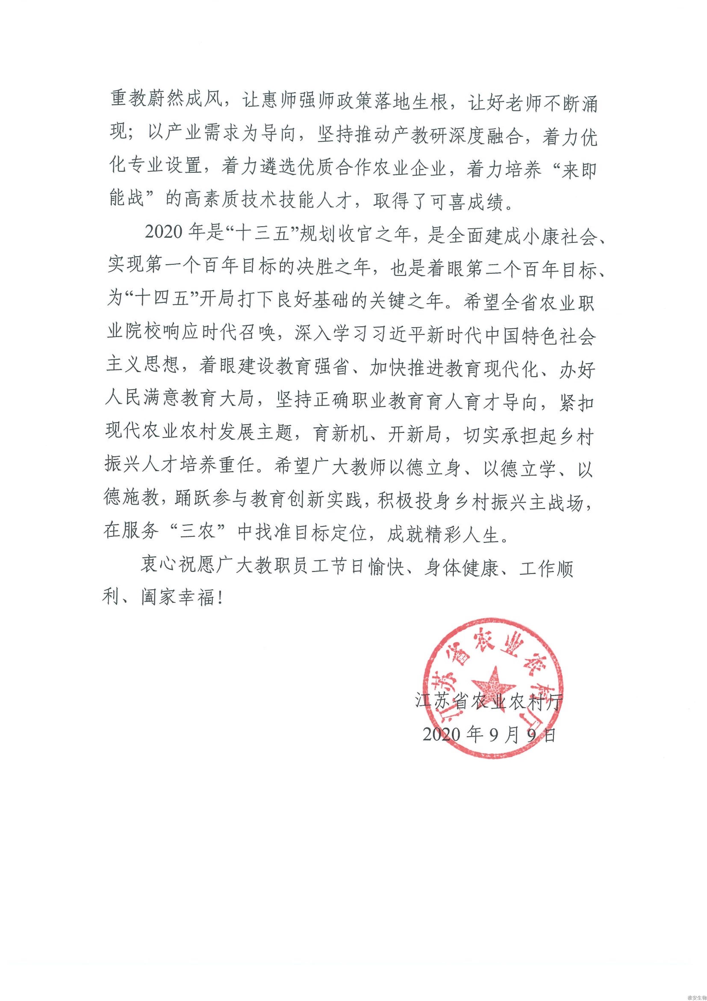 090911023957_02020年教师节慰问信_2.Jpeg