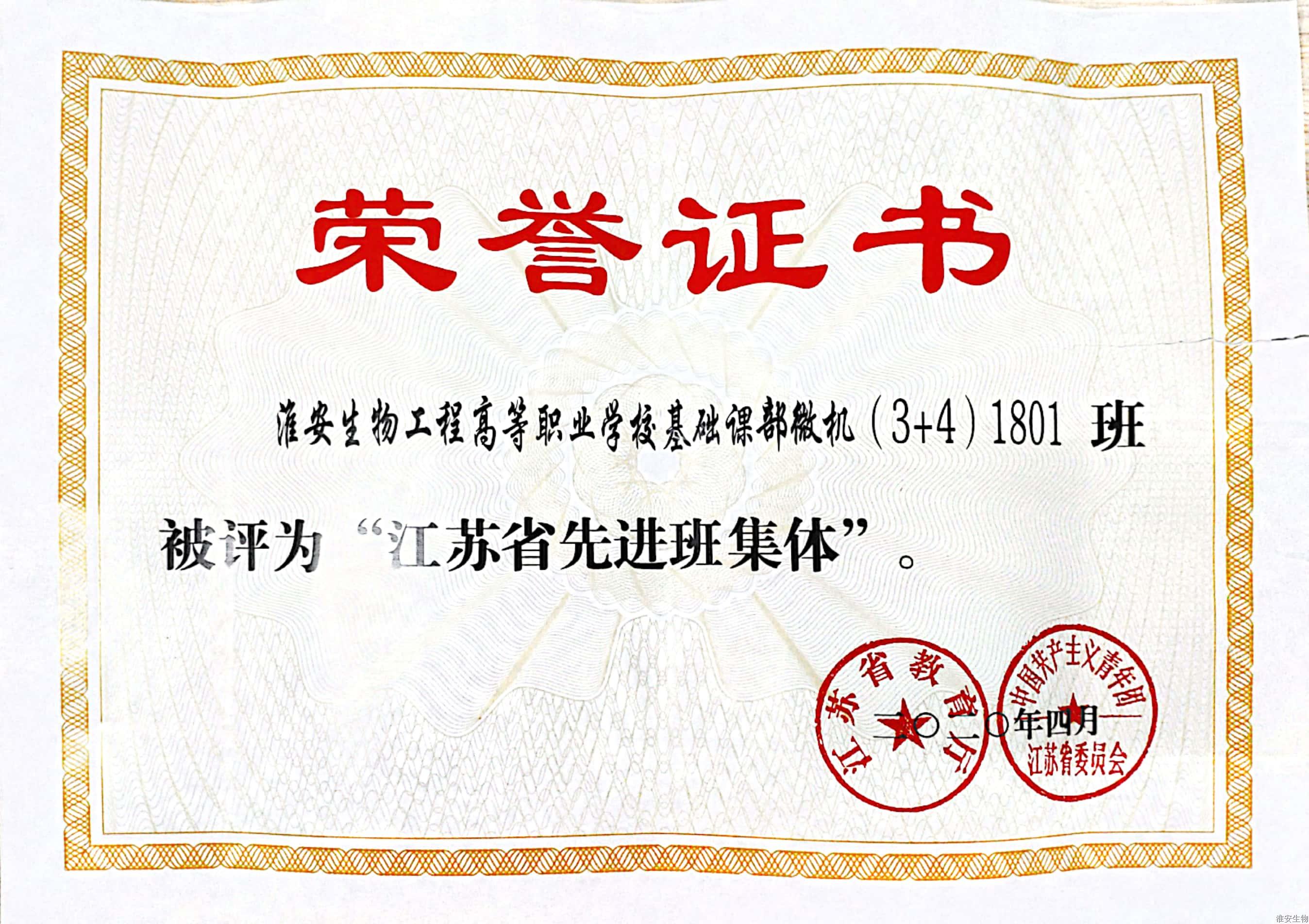 C:\Users\Administrator\Desktop\202012微机（3+4）1801班被评为“江苏省先进班集体”\图片.jpg
