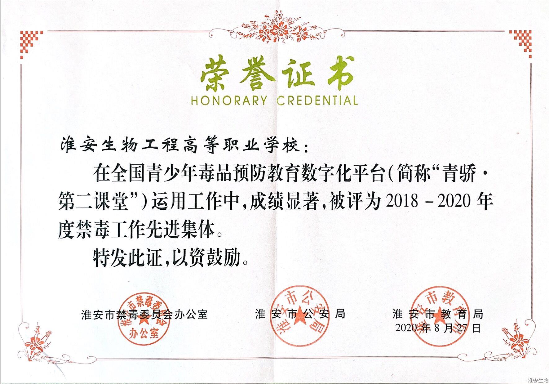 禁毒工作先进集体.jpg