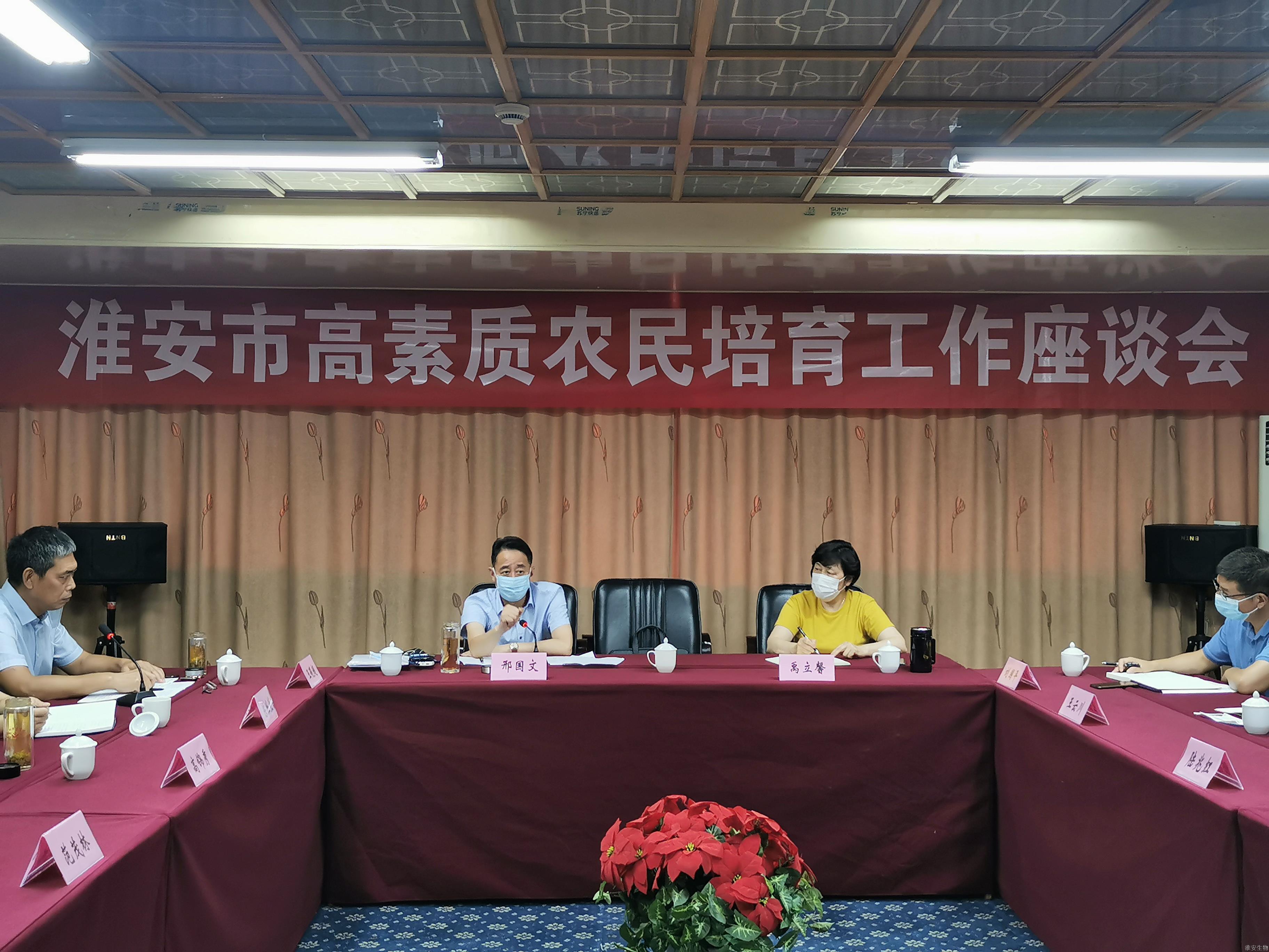 淮安市召开高素质农民培育工作座谈会.jpg