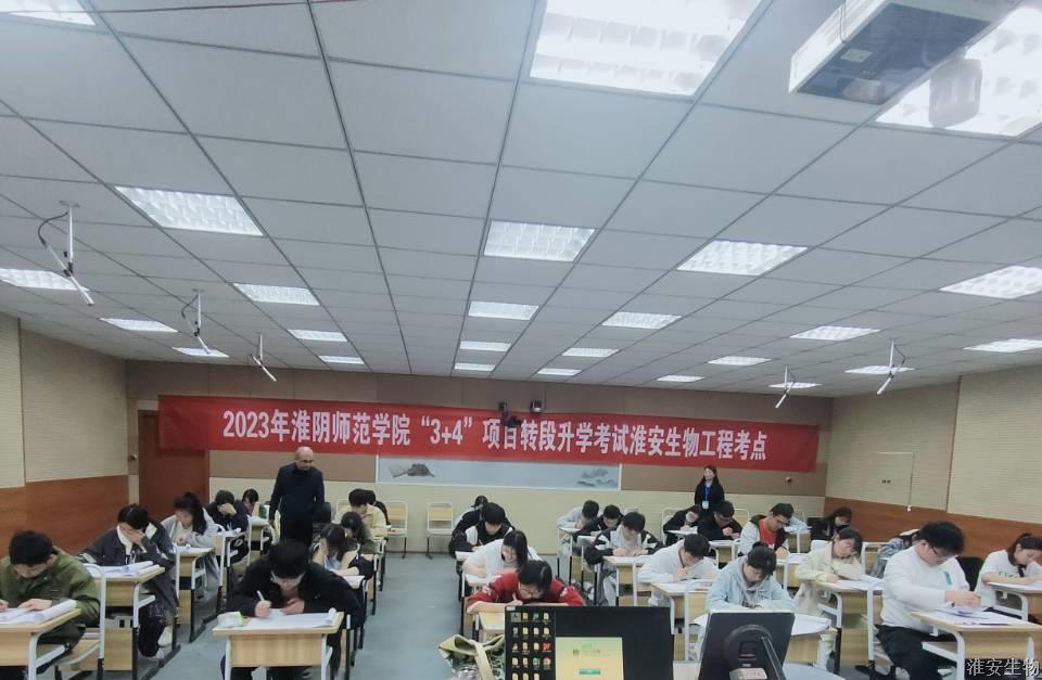 20230415-淮安生物工程学校成功组织3+4班专业综合转段升学考试.jpg
