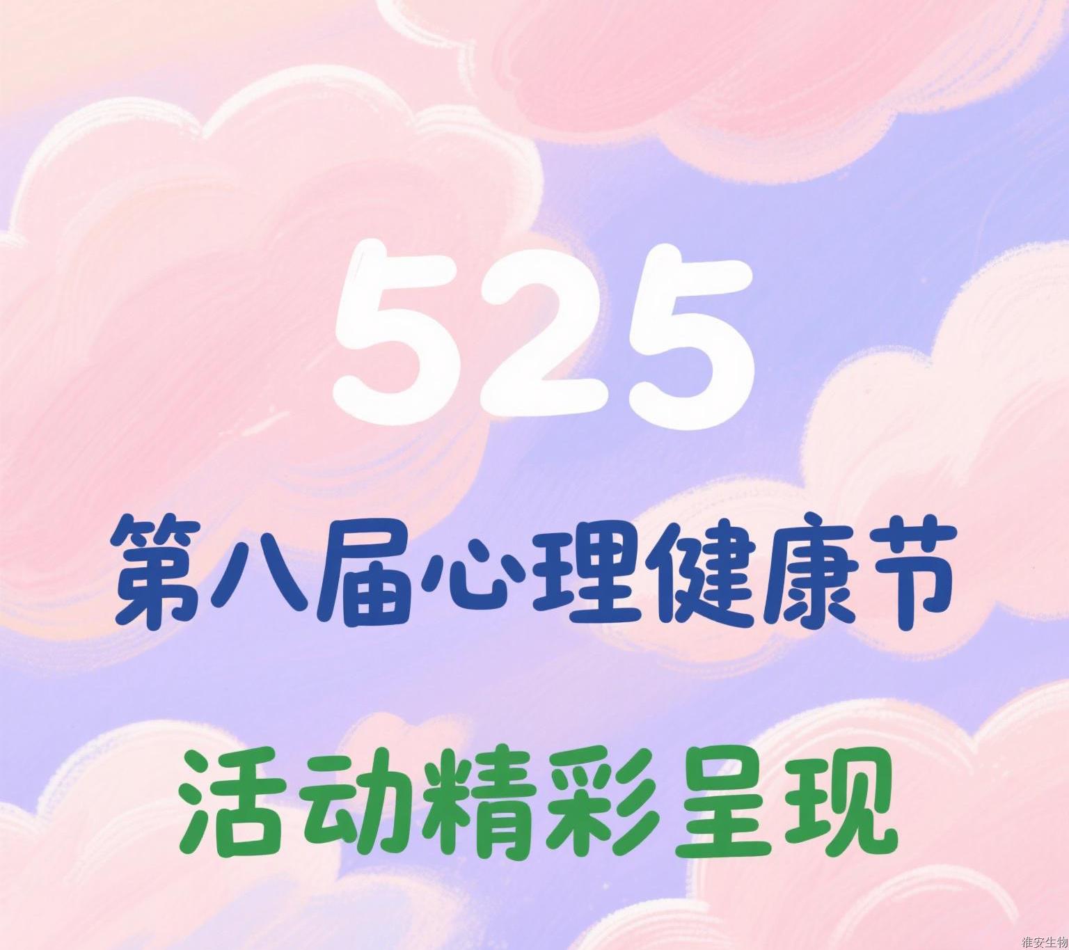 第八届心理健康节图片.JPG